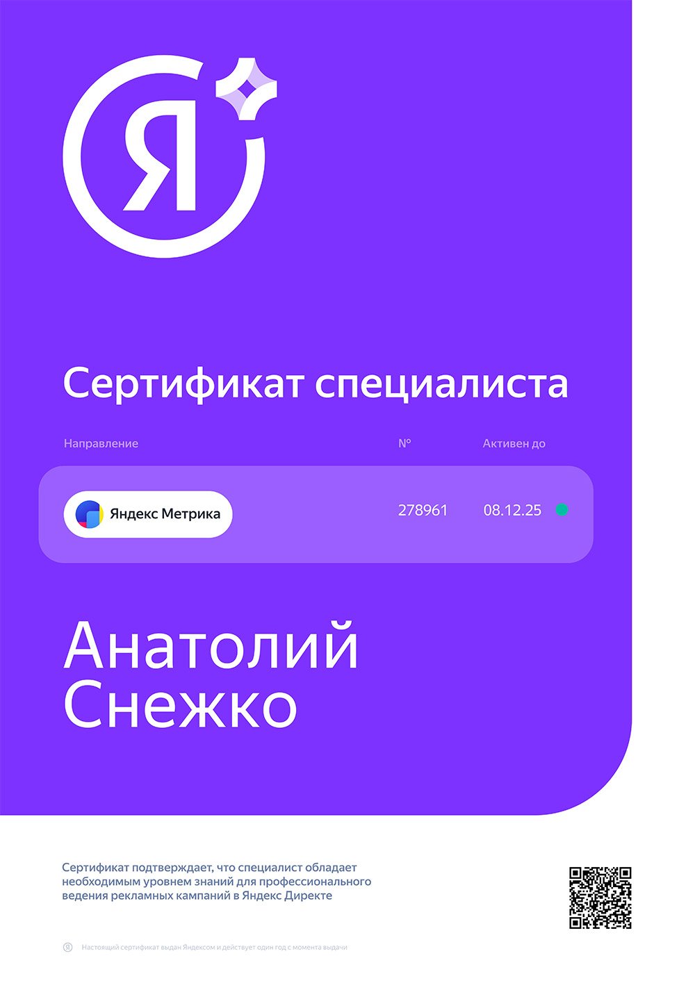 Сертификат от Яндекс