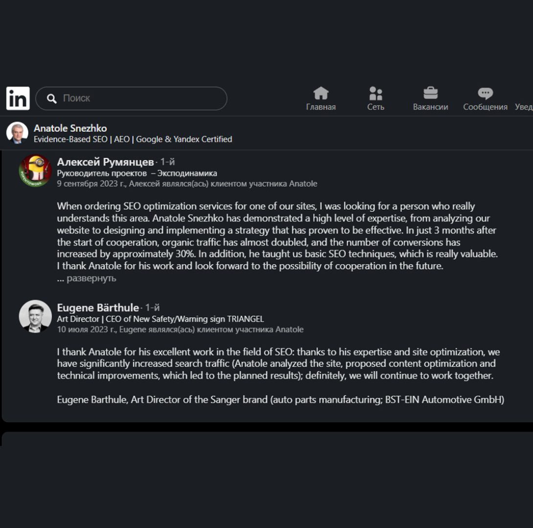 Отзывы с Linkedin